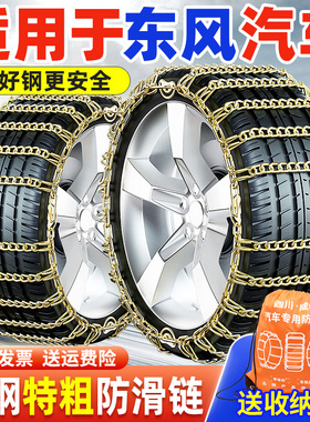 适用于东风风光汽车防滑链580S560风行T5LSX6CM7菱智M3雪地轮胎链