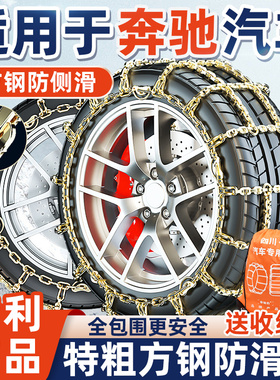 适用于奔驰汽车防滑链E级C级A级B级R级GLC/GLAS级M级GL雪地轮胎链