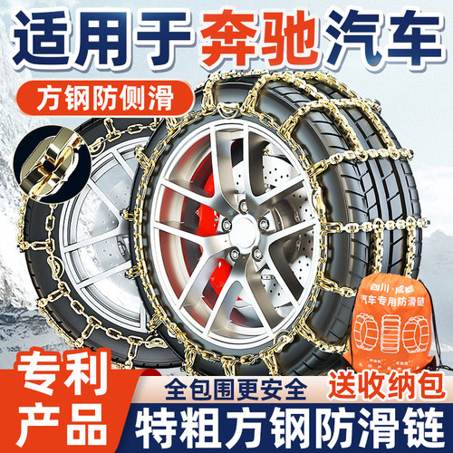 专利产婆】奔驰汽车防滑链E级C级