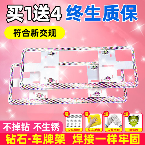 【钻石车牌框】新交规】通用型
