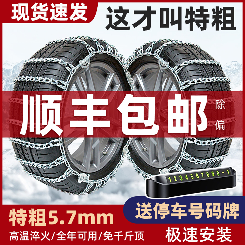 【順豐包郵】汽車防滑鏈】加粗款