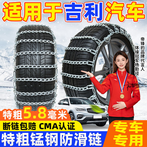 适用于吉利汽车防滑链