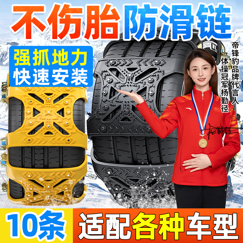 【不伤轮胎】汽车防滑链】橡胶款