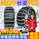 75PLUS 适用于长安汽车防滑链CS15 85COUPE70雪地轮胎链