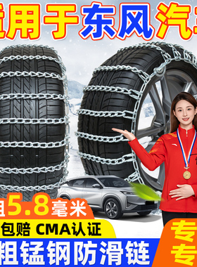 适用于东风风光汽车防滑链580S560风行T5LSX6CM7菱智M3雪地轮胎链