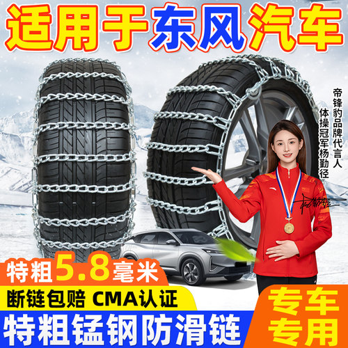 适用于东风风光汽车防滑链0