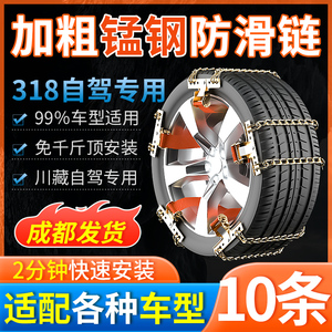 加粗汽车防滑链10条汽车轮胎链轿车越野车SUV通用型雪地防滑神器