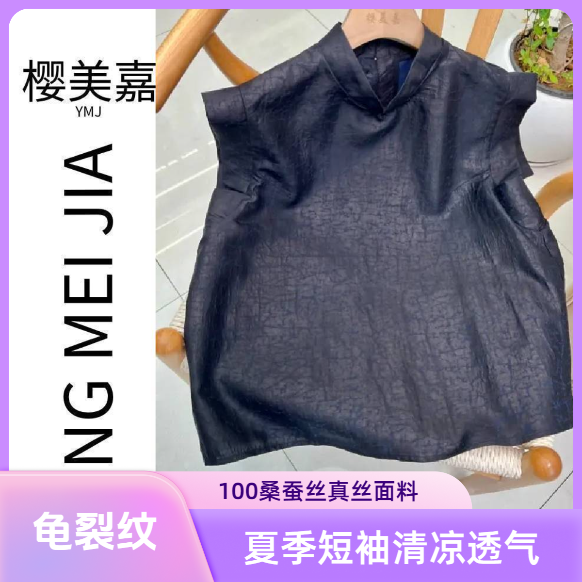 龟裂纹DY2809樱美嘉100桑蚕丝真丝香云纱花萝小飞袖百搭上衣短袖