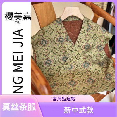 DY2594樱美嘉100桑蚕丝真丝香云纱茶服落肩短款道袍新中式