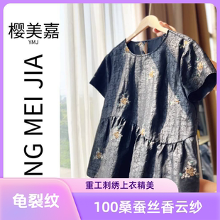 DY2404樱美嘉100%桑蚕丝香云纱真丝龟裂纹高级感贵气古韵精致上衣