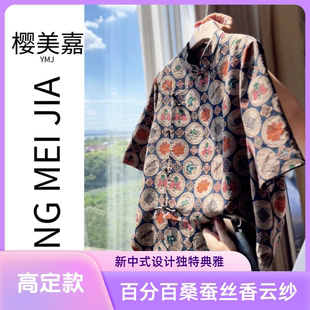 DY2797樱美嘉100桑蚕丝真丝香云纱盘扣落肩袖 短袖 衬衫 新中式