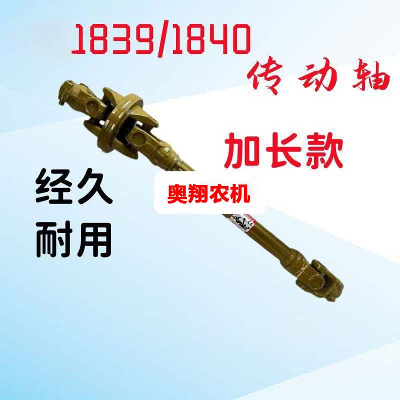 包邮1839/1840广角传动轴加长款