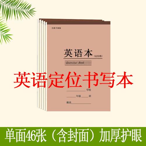 16K加厚英语听写本单词默