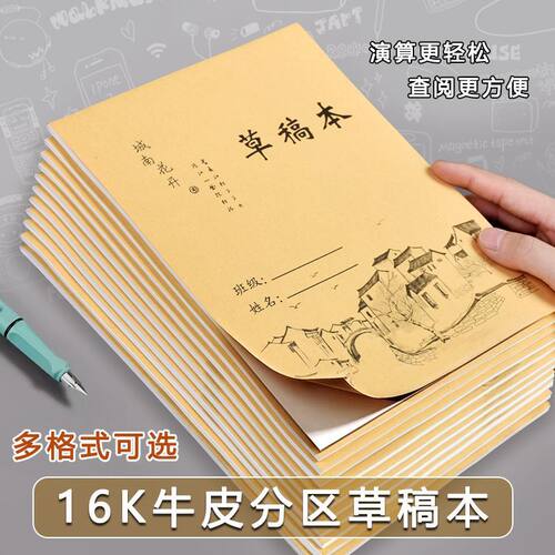 厚本16k空白草稿本学生数