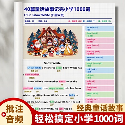儿童英语晨读40篇英文童话故事小学单词短文记完英语1000核心词汇