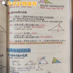 初中数学名师笔记三年全部内容重点难点易错点手写彩印笔记本