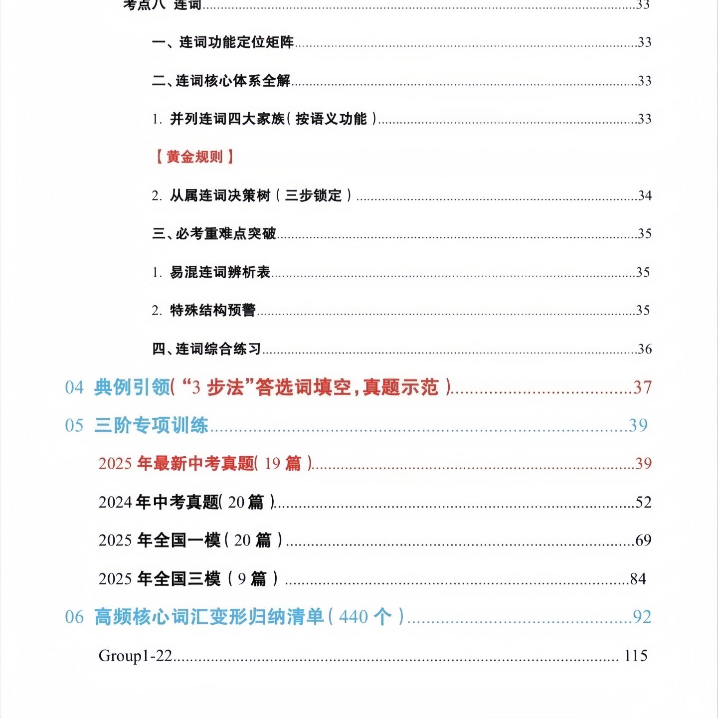 2026 届中考英语选词填空专项真题训练课业本 A4 通用版