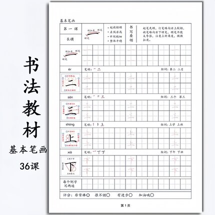学生基本笔画硬笔书法教程详细讲解间架结构偏旁部首培训初学字帖