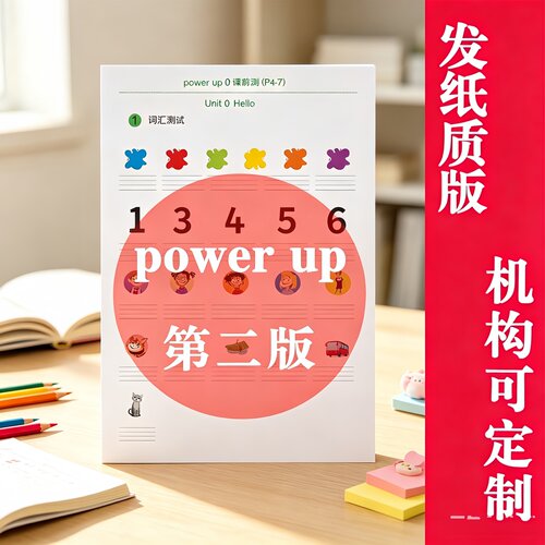 Power UP0-4 第二版课前测全套词汇造句阅读理解巩固习题彩印本