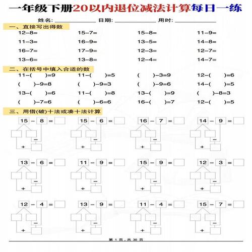 2026年新版一年级下册数学常考20以内退位减法专项练习A4纸彩印