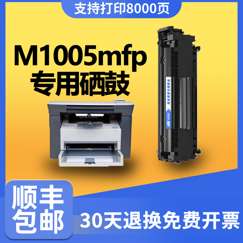 HP1020m1005原装硒鼓
