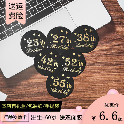 生日数字牌18岁30岁40岁50岁60岁贴纸一岁一礼生日牌岁数年龄卡
