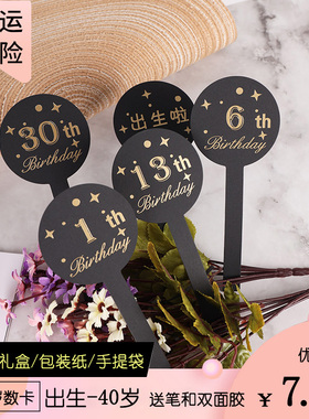生日牌1到18岁20岁30岁40岁号码岁数卡一岁一礼年龄数字贴纸卡