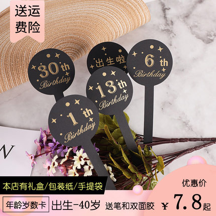 生日牌1到18岁20岁30岁40岁号码岁数卡一岁一礼年龄数字贴纸卡