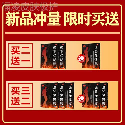 【二次发育】男士强身益肾中老年调理身虚气亏滋阴温肾专用贴 GY