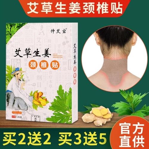 艾草生姜颈椎贴肩颈僵硬酸肿疼痛热敷艾灸贴
