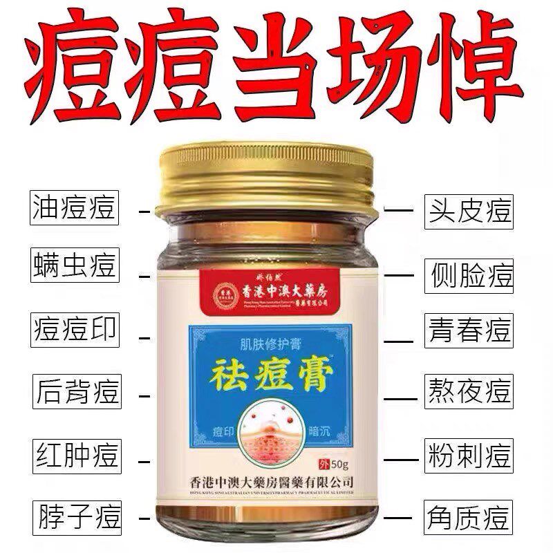 膏中草药去痘上火痘青春痘控油去痘印痘肌疤红肿去豆学生男女