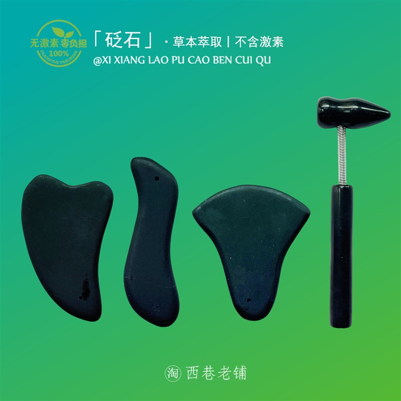 砭石刮痧板背部面部美容肩颈全身通用刮脸神器眼部拨筋按摩工具