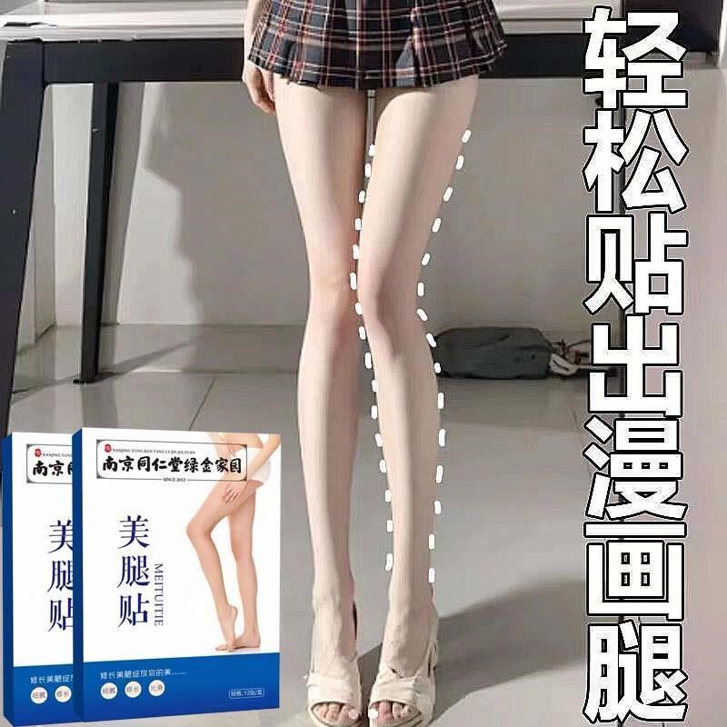 成人学生美腿贴玉腿贴懒人美腿女生备神器无需运动大象腿大粗腿消