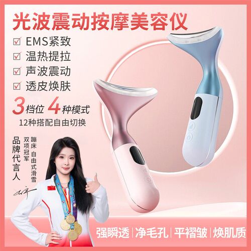 新一代】智能光波震动按摩美容美颈仪提拉紧致微电流热敷家电配件