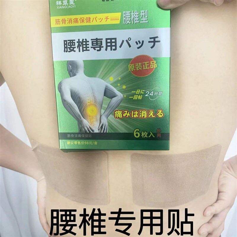 祥草医腰椎专用膏药贴腰腿不适直不起腰关节难受腰疼腿麻不能动