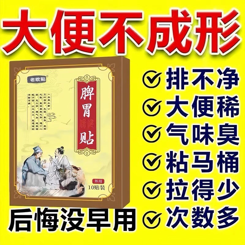 【脾胃湿气重】气虚乏力舌苔黄厚白锯齿状舌苔排便不畅去湿健脾贴