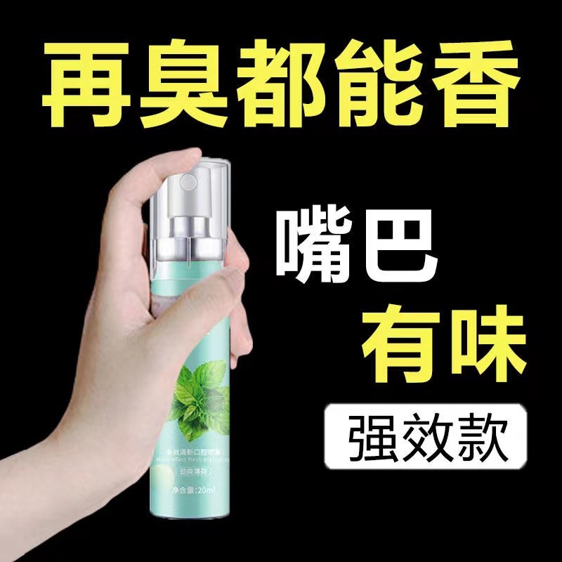 口喷口腔清新喷雾男女随身携带持久留香去口臭口气清新剂接吻神器