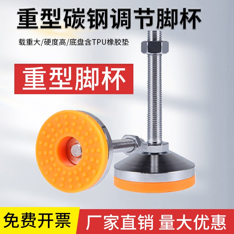 重型防滑脚杯M16M20机器垫高脚金属蹄脚底脚支撑脚可调节固定地脚