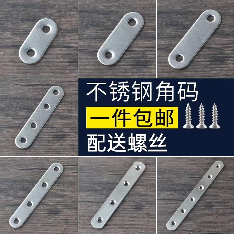 加厚不锈钢直片角码家具固定件铁片一字型平头片角铁木板连接配件