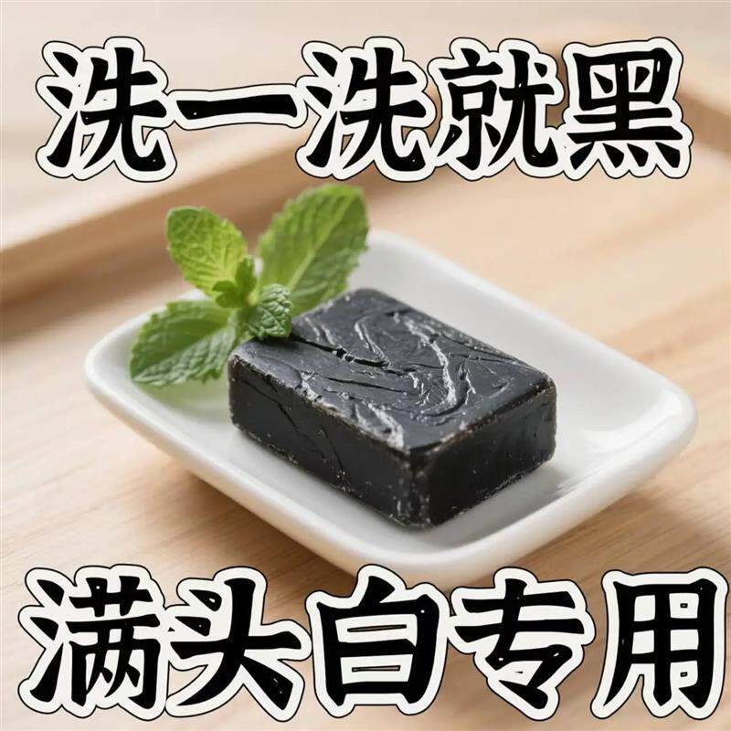 侧柏叶何首乌洗发皂纯天然中草药老牌国货古法黑发固发植物草本皂