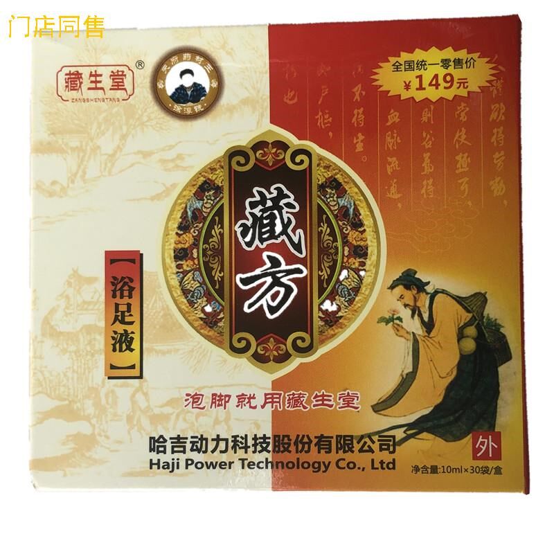 藏生堂藏方足浴液浴足液泡脚药足部正品包邮当归灵芝艾叶孕产妇