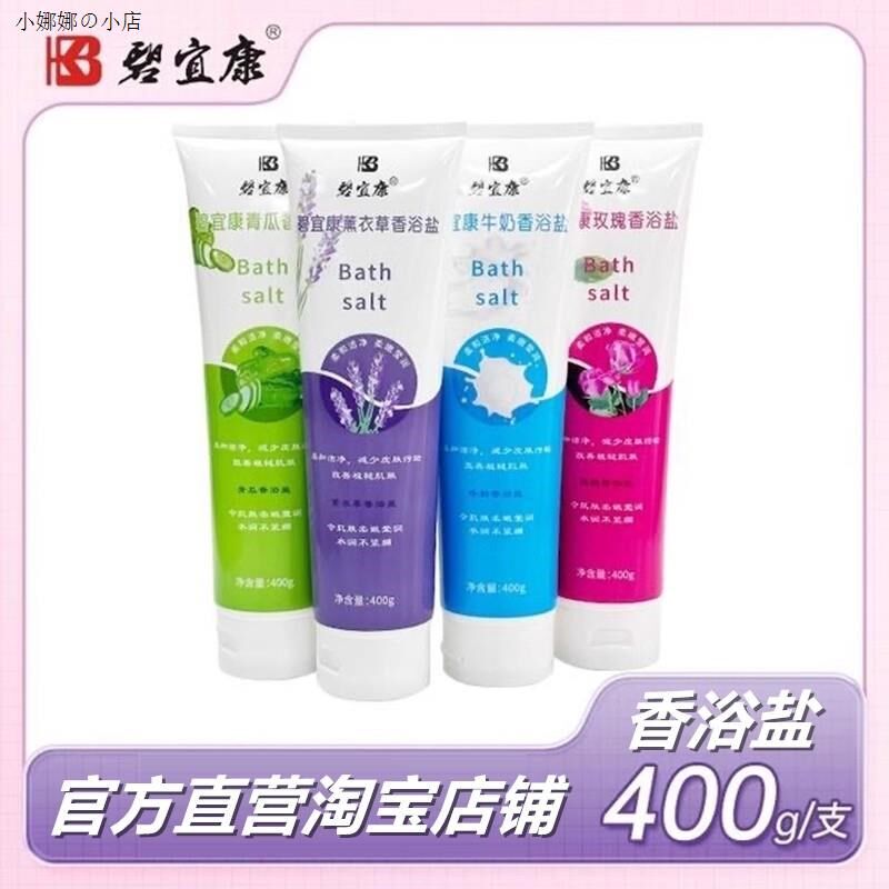 碧z宜康膏体盐青瓜薰衣草玫瑰牛奶沐浴盐搓澡搓奶盐去角质