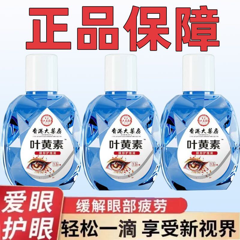 【新升级滴眼液】雪莲叶黄素眼水缓解疲劳干涩视力模糊近视老花
