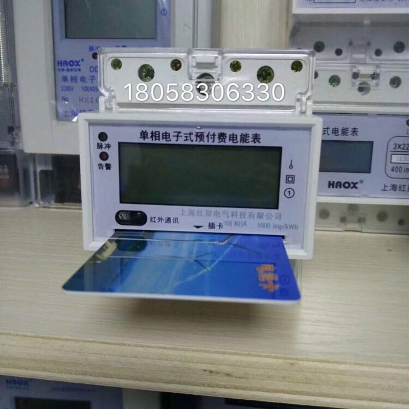 上海红星单相电子式预付费电能表DDS1053 10-40A 导轨式电表 卡表