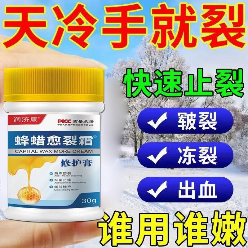 脚后跟干裂蜂蜡愈裂霜脚开裂防裂手足脱皮粗糙手开裂治手裂的药膏