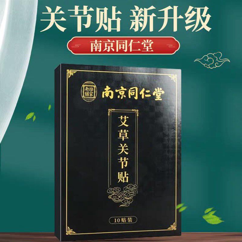 速效消痛贴颈肩腰腿坐骨酸麻肿痛肩周跌打贴原装正品关节腿舒筋