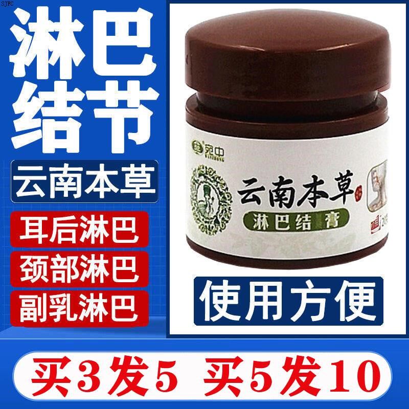 淋巴结散结膏非肿大去副乳神器消贴脖子疏通颈部腋下淋巴消除贴膏