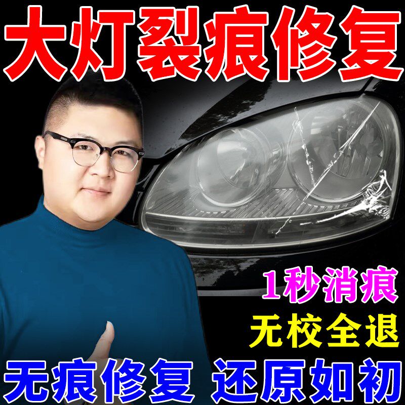 汽车灯罩破损修复专用胶水尾灯破损修复裂纹划痕翻新车灯外壳修补