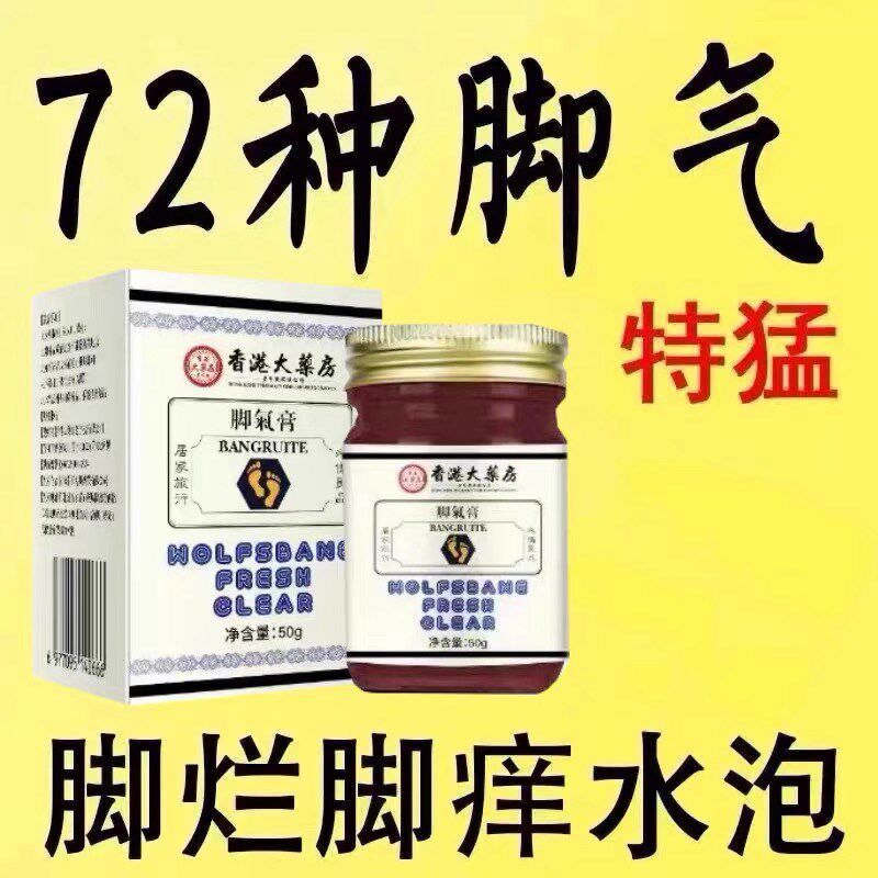 脚气王烂脚丫脚痒癣香港配方水泡脚包脱皮糜烂脚臭脚汗神器脚气膏