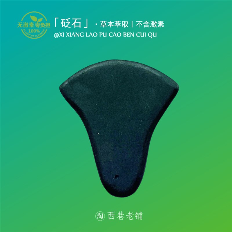 天然砭石刮痧板玉石按摩器筋膜松解刀按摩背部颈部全身通用工具